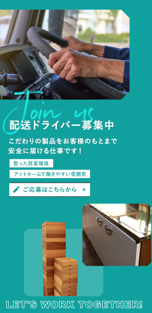配送スタッフ募集中